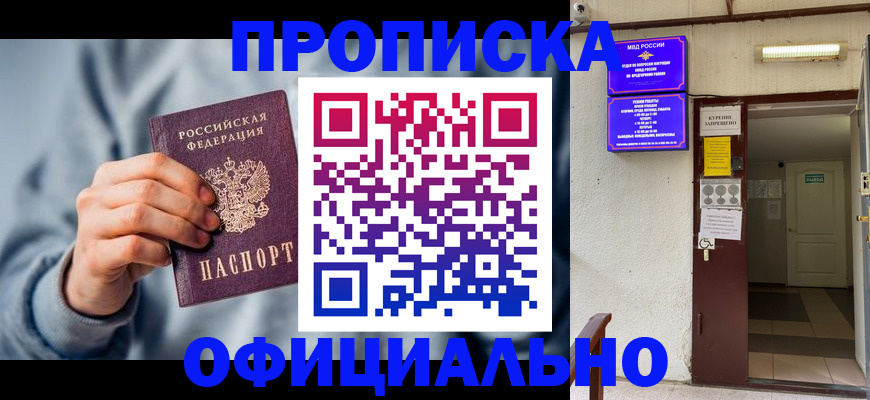 временная регистрация для всех в Рубцовске