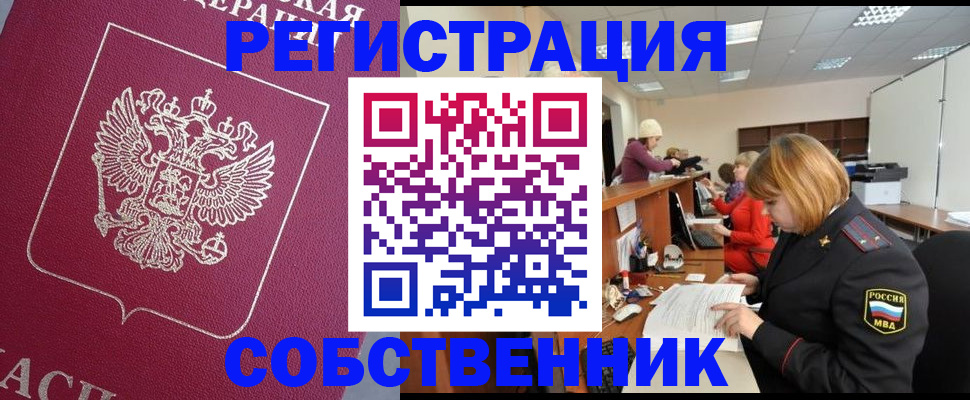 где прописаться в Рубцовске