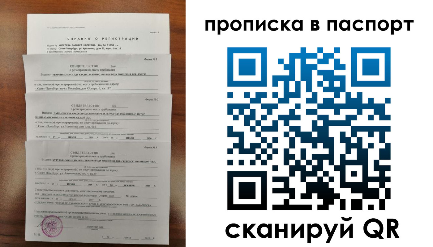 временная регистрация для всех в Рубцовске