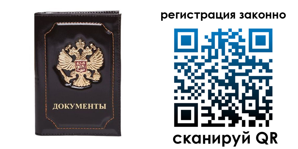 временная регистрация законно в Рубцовске