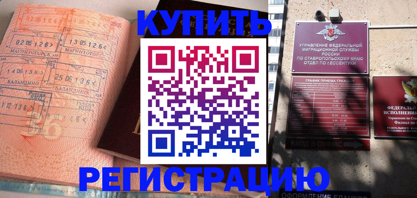 временная регистрация законно в Рубцовске