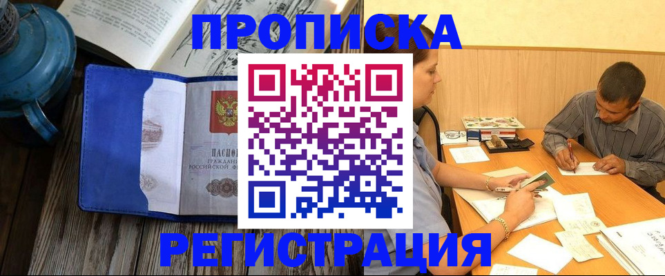 прописка штамп в Рубцовске