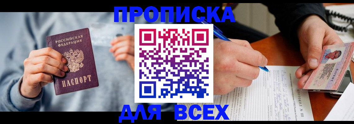 прописка в квартире в Рубцовске