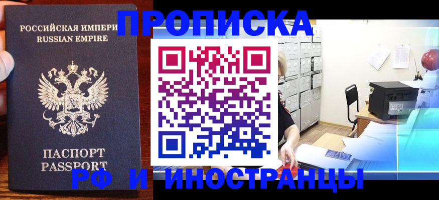 где прописаться в Рубцовске
