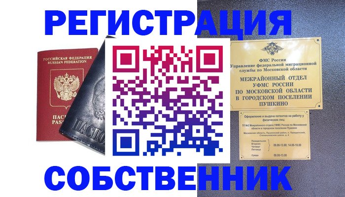 прописка ребенка в Рубцовске