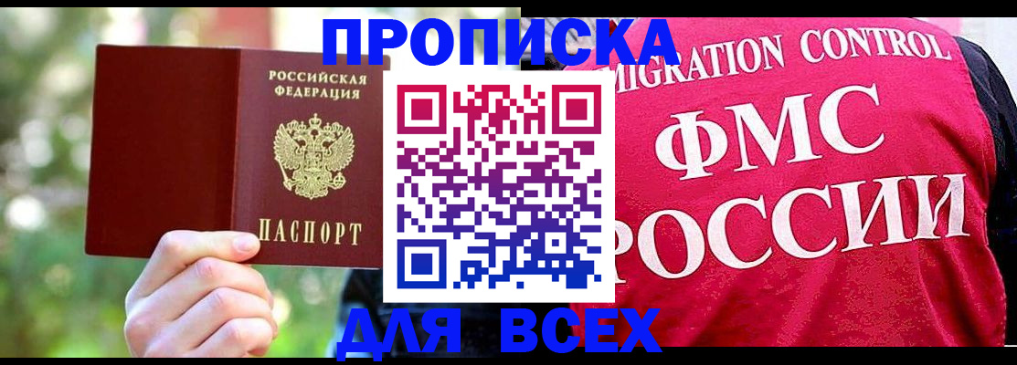 прописка для школы в Рубцовске