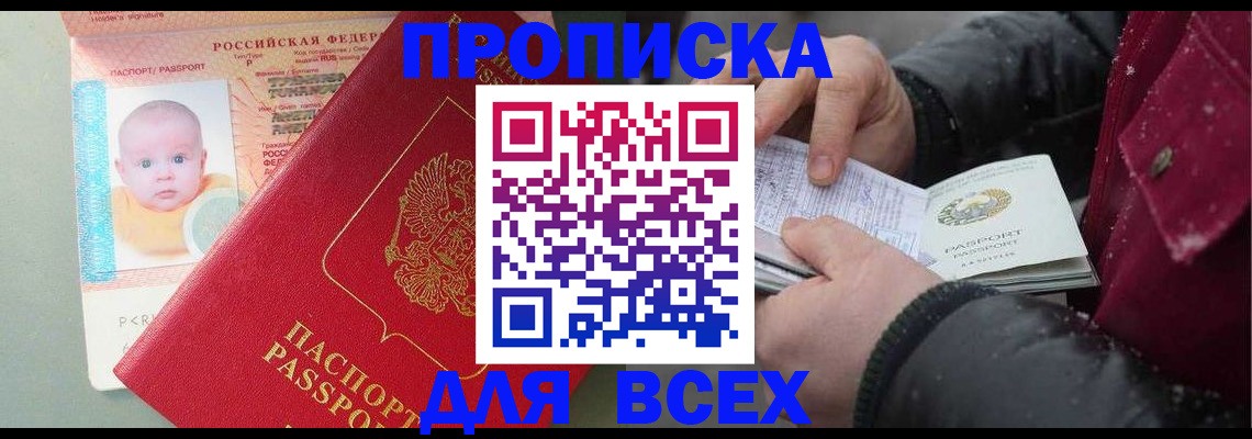 найти адрес прописки в Рубцовске